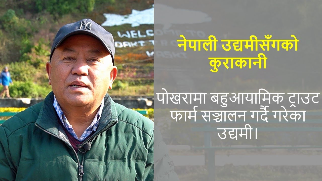 Interviews with Nepalese Entrepreneurs: Running a Multi-functional Trout Farm in Pokhara