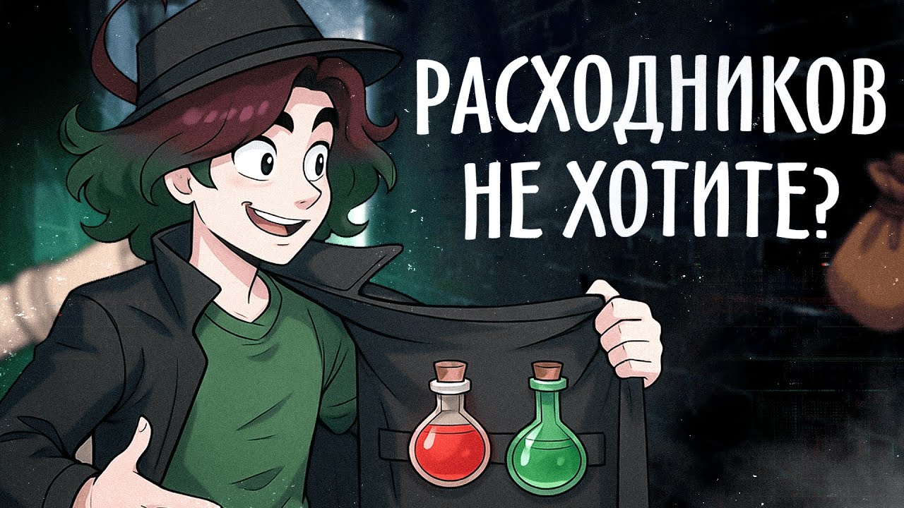 Я изучил все расходники в D&D и вот что я понял | Расходники в D&D| Kasoda