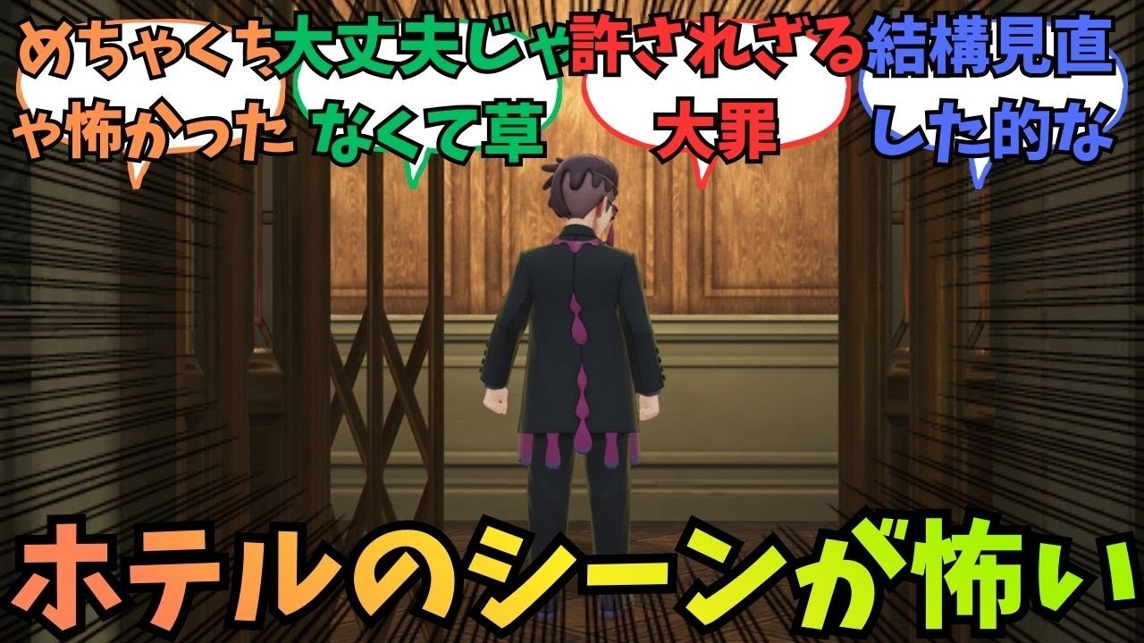 【レジェンズZ-A】カラスバがホテルの押しかけるシーンが怖いと話題に【ポケモン反応集】