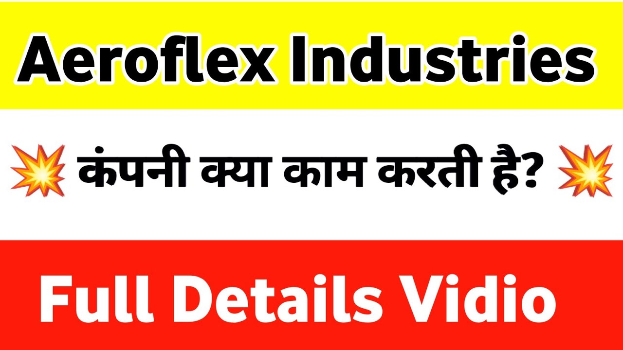 Aeroflex Industries Ltd company की पूरी जानकारी | Aeroflex Industries share latest news