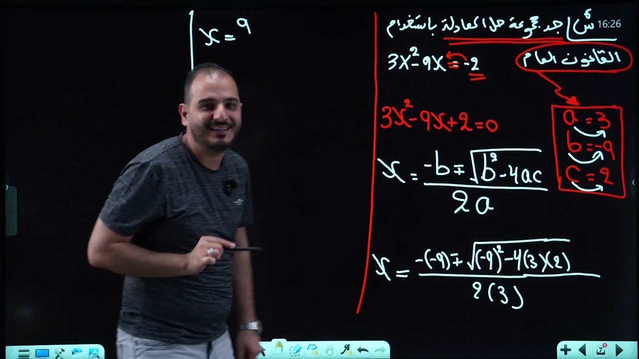 الثالث متوسط/الفصل الثالث/ محاضرة 24/حل المعادلة باستعمال القانون العام/الجزء الثاني