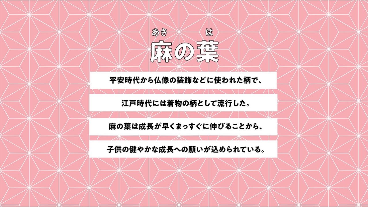 伝統文様「麻の葉」柄の御利益とは