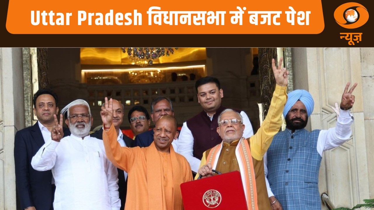 Uttar Pradesh विधानसभा में बजट पेश, व अन्य प्रमुख खबरें | Samachar | UP Budget Session | UP News