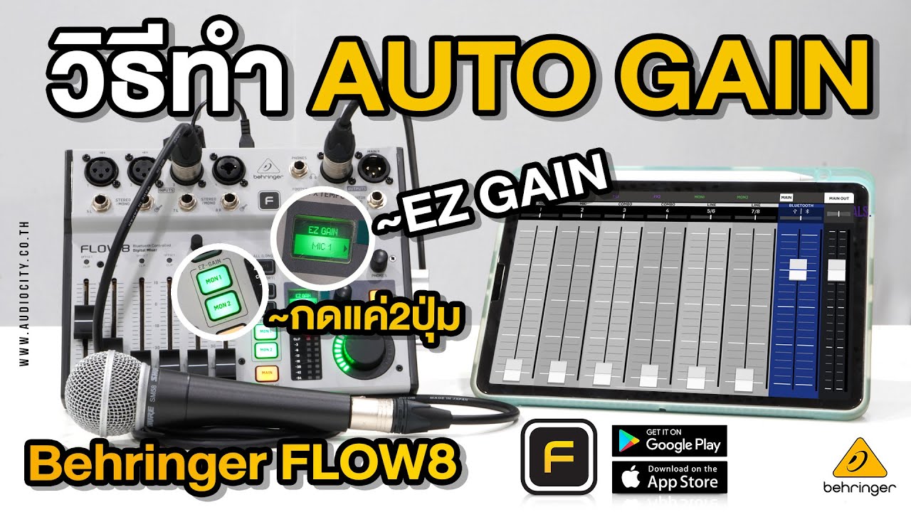 ฟังก์ชั่น EZ Gain ในมิกเซอร์ Behringer Flow8 คืออะไร? ใช้งานยังไง? | Audiocity Tips&Talk