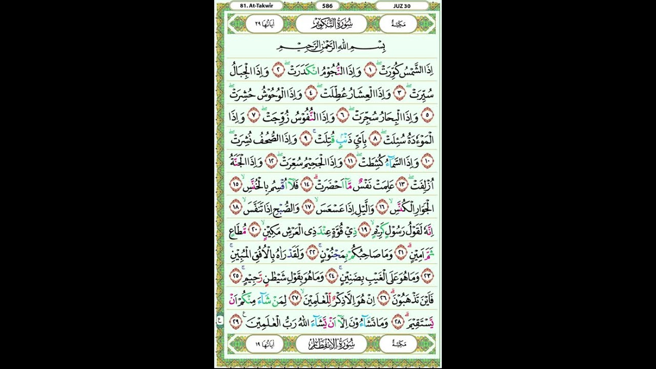 جزء عمّ - القرآن الكريم | الجزء الثلاثون (JUZ AMMA) كامل