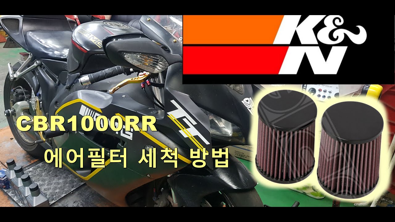 (정비)바이크 K&N 에어필터 세척 (cbr1000rr air filter)
