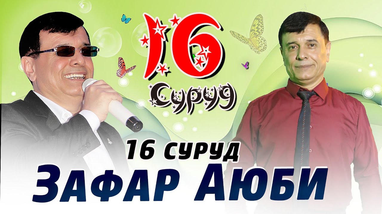 Базморо ! Зафар Аюби - bазми туёна | Zafar Ayubi - bazmi tuyna
