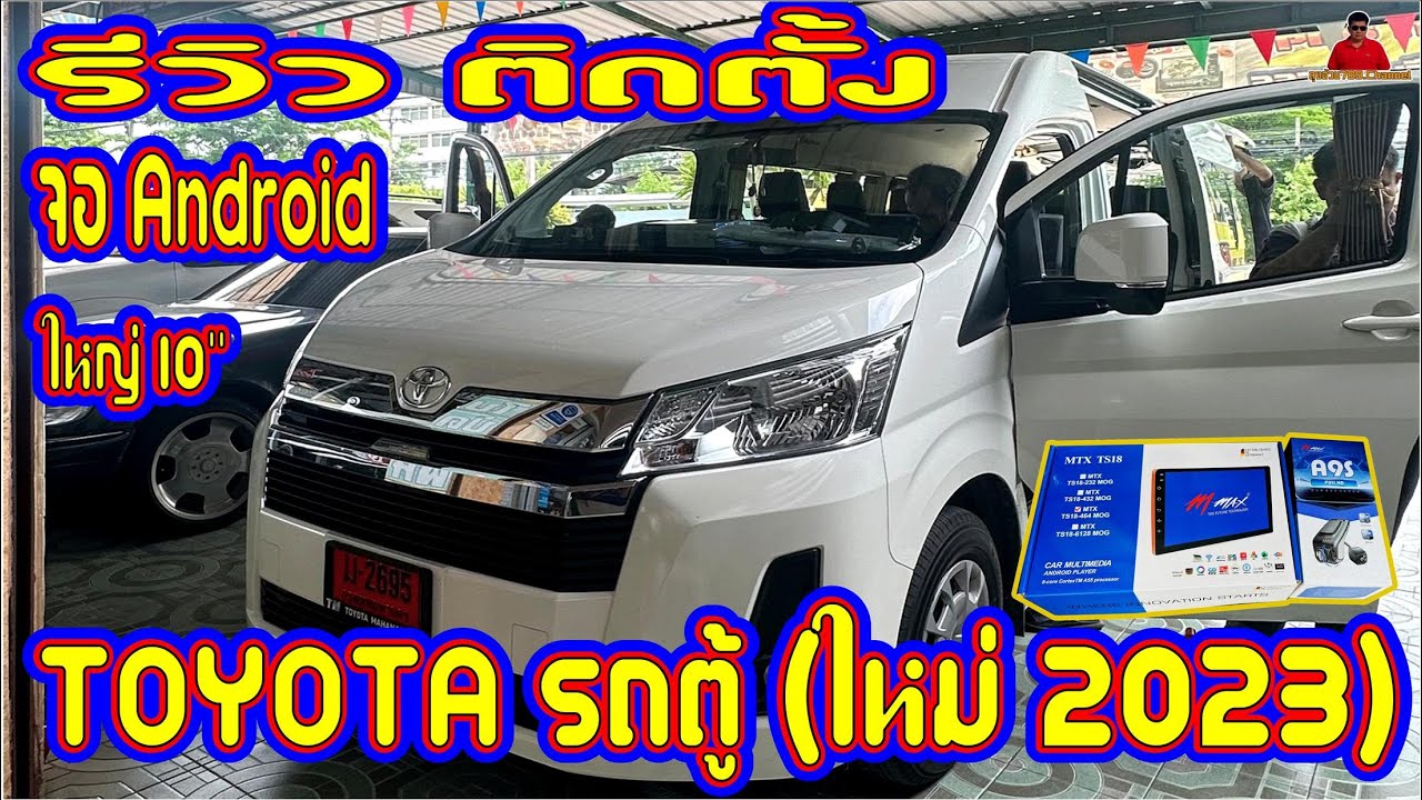 EP.144 Обзор установки 10-дюймового Android-экрана для TOYOTA COMMUTER (2023) с передней/задней A...