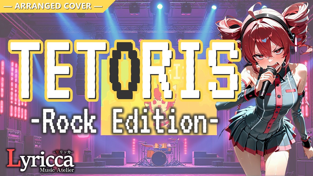 Lyricca 「 テトリス ~Rock Edition~ 」 Arranged Cover / LCN01-007