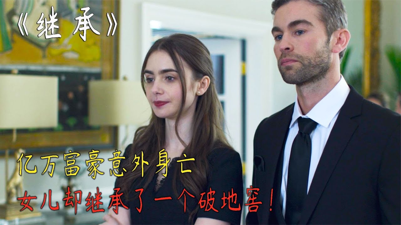 美國富豪意外身亡，卻將一破地窖繼承給女兒，結果真相更加驚人！ #電影解說 #電影 #人性 #懸疑電影 2022 #懸疑 電影 解說