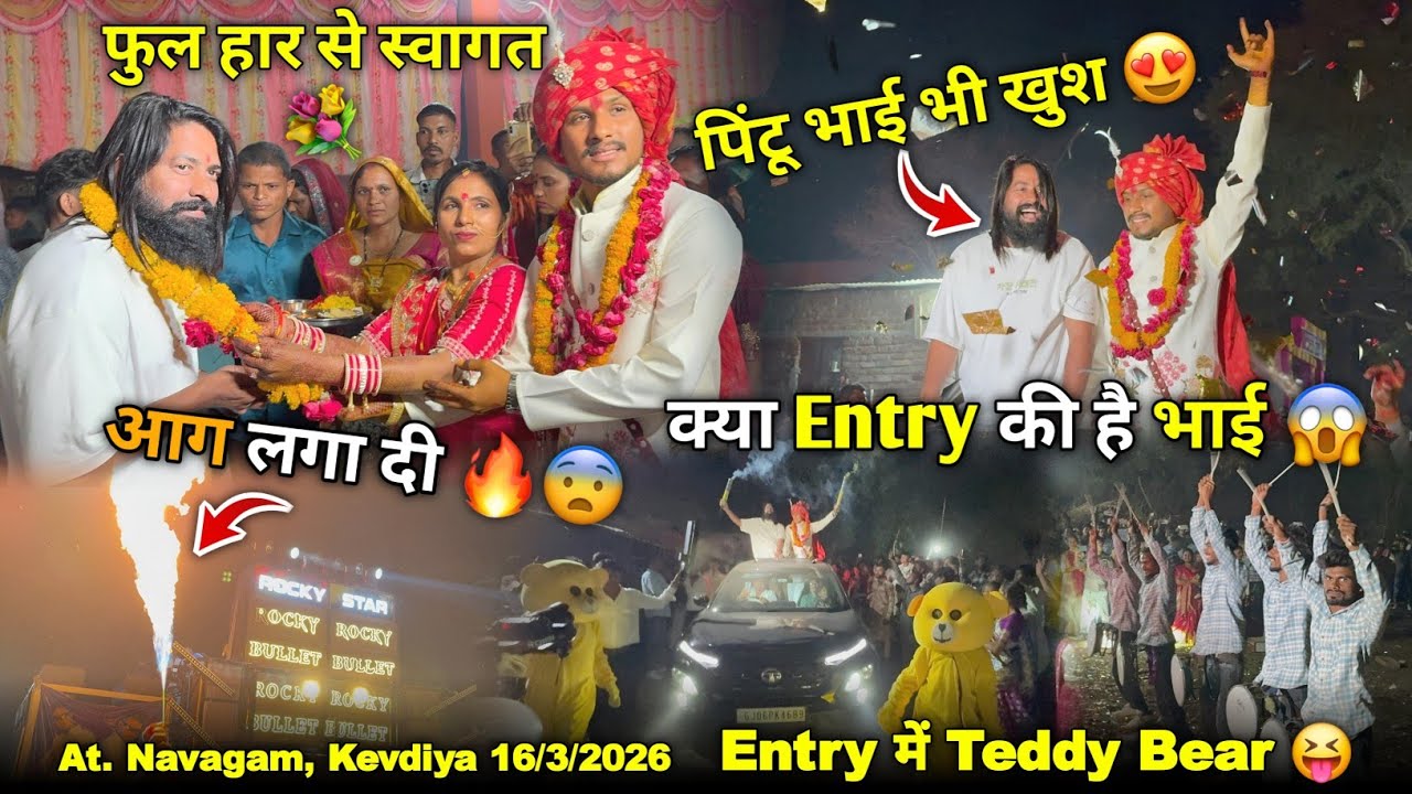 आग लगा दी क्या Entry की है भाई पिंटू भाई भी खुश Rocky Star Band At.Navagam, Kevdiya 16/3/2026