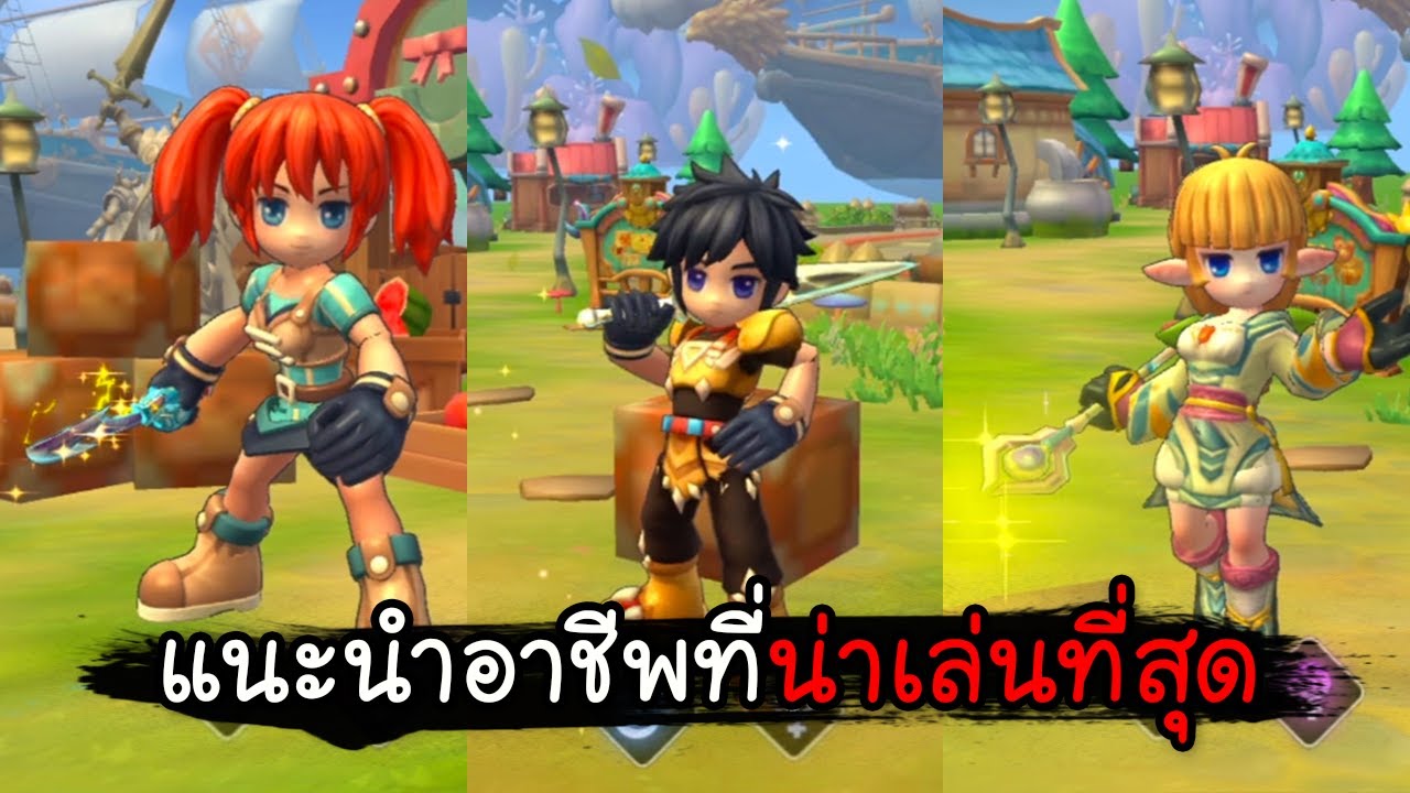 Luna Mobile The Moon Country (TH) แนะนำอาชีพที่น่าเล่นที่สุด