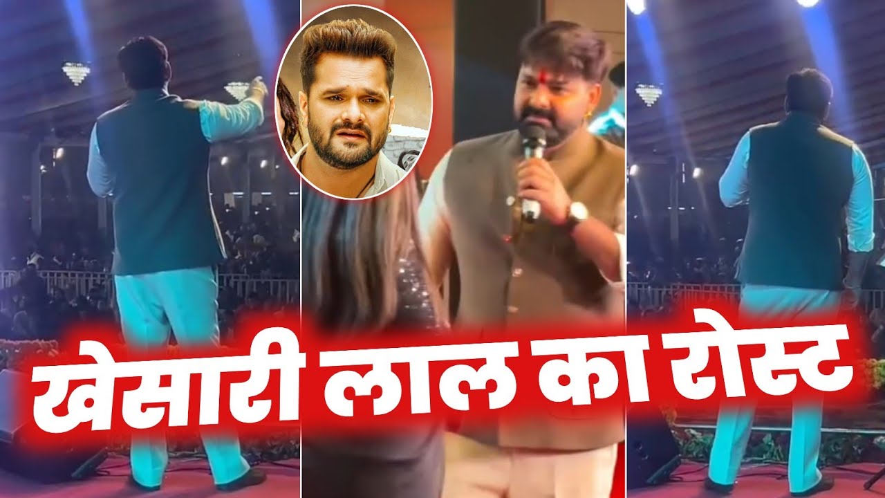 खतरनाक ROAST कर दिए 😱 PAWAN SINGH अभी KHESARI LAL YADAV को 🤔 SIDDHARTH NAGAR MAHOTSAV में STAGE SHOW