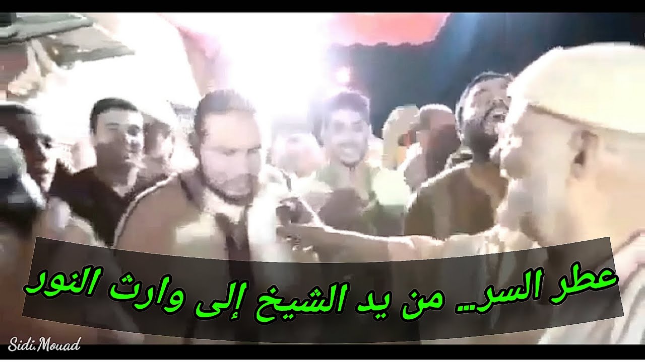 عطر السر… من يد الشيخ إلى وارث النور