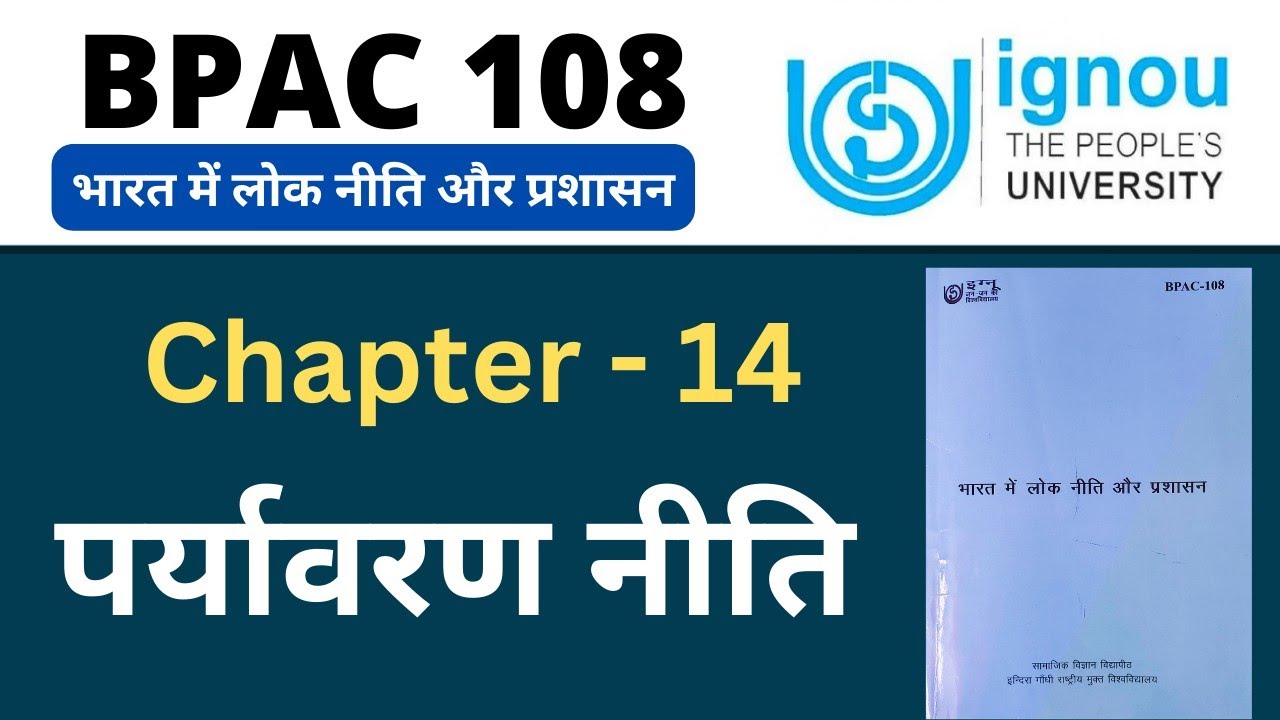 IGNOU BPAC 108 Chapter 14 पर्यावरण नीति। IGNOU BPAC 108 Important lecture with PDF #ignouexam2022