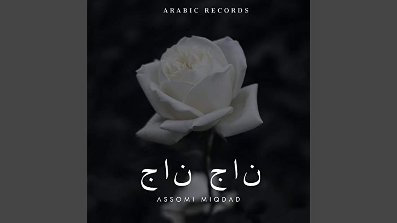 ننآج ناج