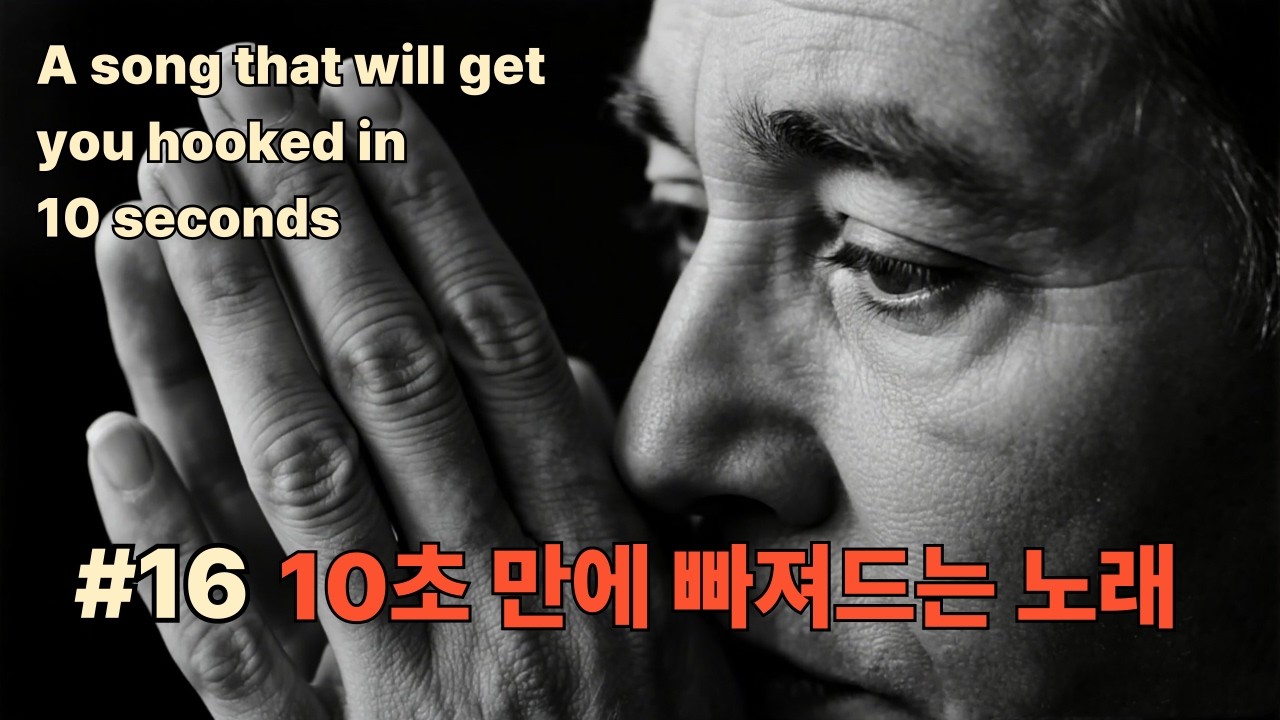 “새벽에 무심코 틀었다가 계속 듣게 되는 노래” 🎸l 고음질
