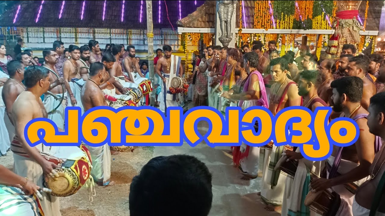 പഞ്ചവാദ്യം | panchavadhyam | rhythm of Kerala #video #panchavadhyam #rhythm #pooram #2026 #ulsavam