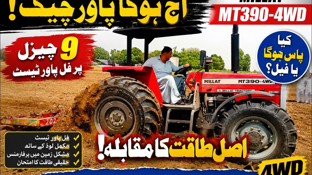 Millat tractor new model lunch testing program MT390 90hp 9chizal .