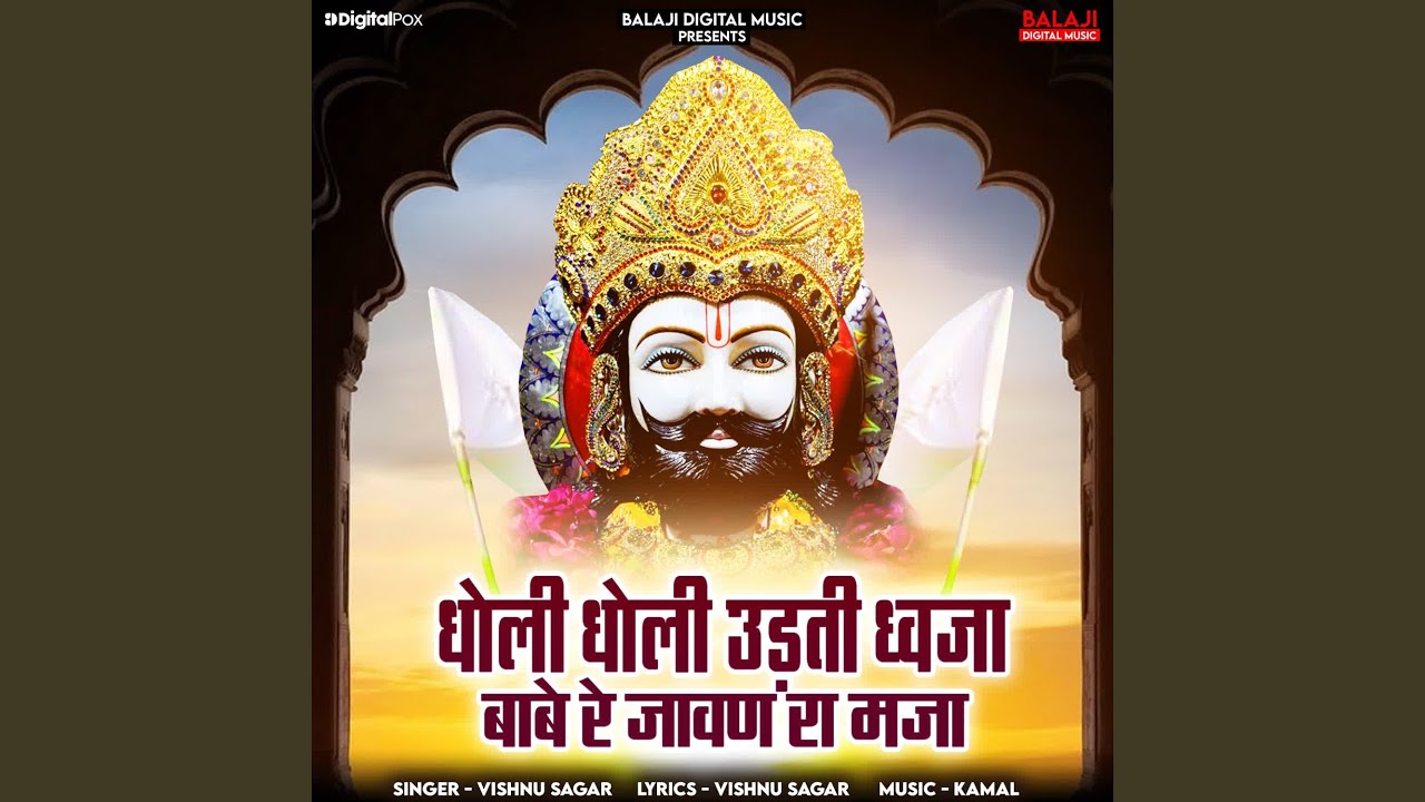 Dholi Dholi Udadi Dhwaja Babe Re Javna Ra Maja