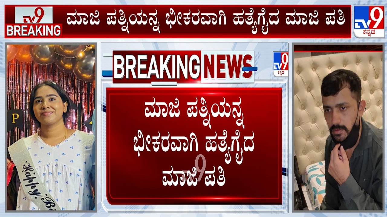 Shocking, Man Stabs Ex-Wife To Death In Hyderabad, Arrested | Sunitha | Mahesh