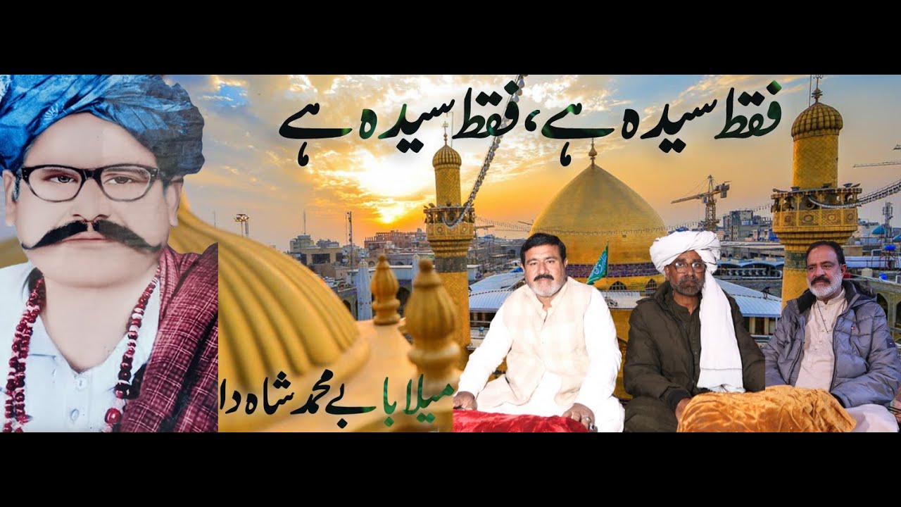 faqat seyda hai |MAHRAM TV