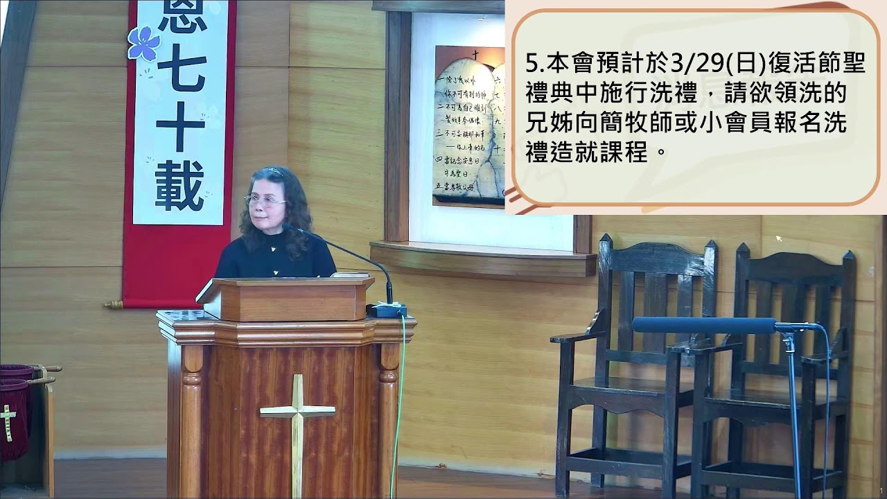 2026年03月15日 | 湖口教會 | 主日直播