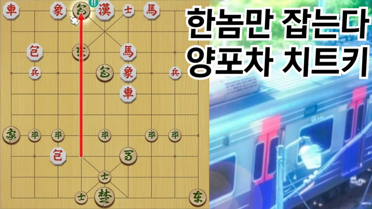 장기판 파괴! 궁을 산 채로 잡아먹는 경악스러운 외통수