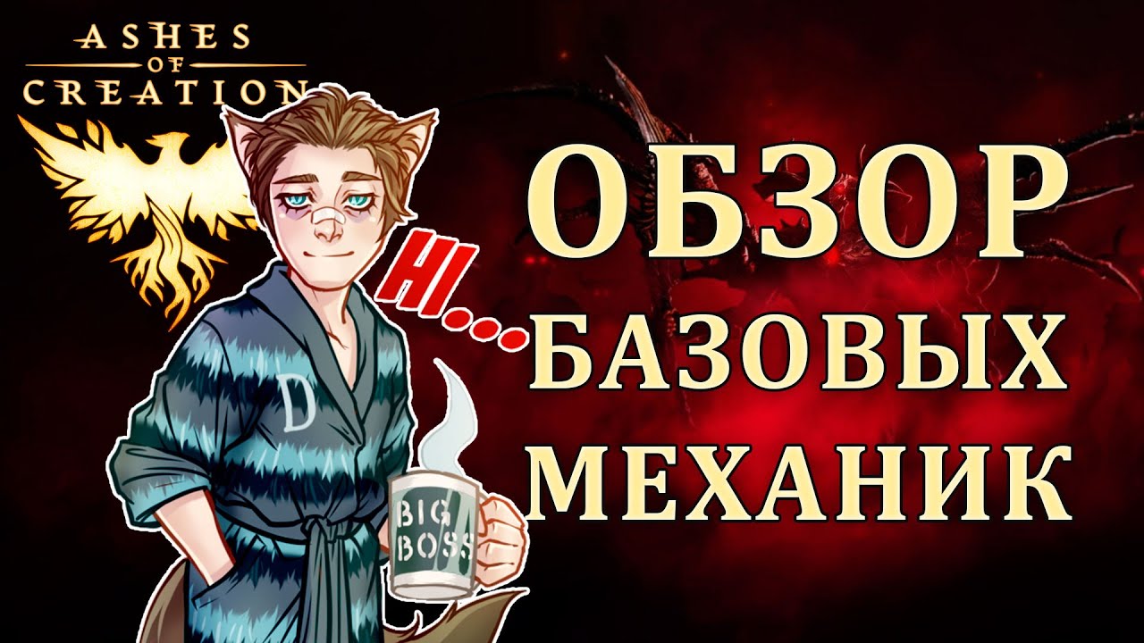 ОБЗОР ИГРЫ Ashes of Creation - КАКОЙ КЛАСС ВЫБРАТЬ