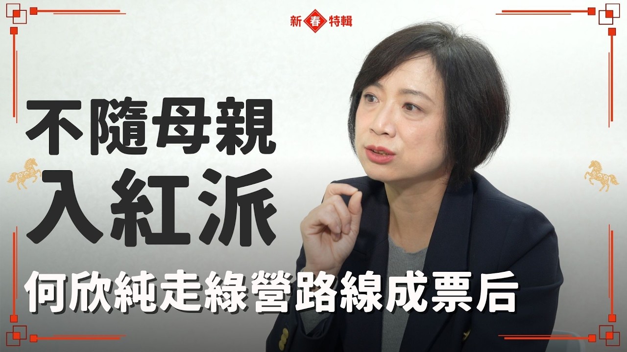專訪何欣純｜叛逆政二代上街頭被抓包　台中人就吃這1味！靠3字要贏2026
