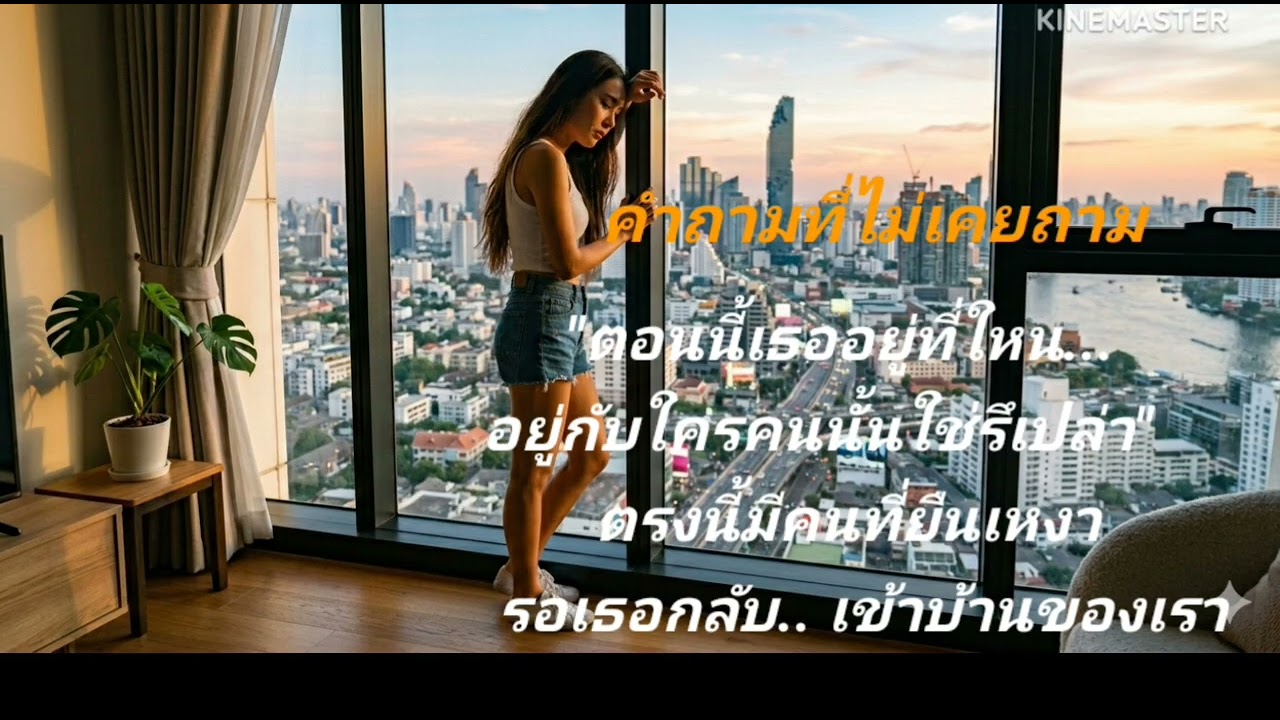 คำถามที่ไม่เคยถาม​ #ท่องเที่ยว​ เหงาแบบนี้ออกไปเที่ยวเหอะ