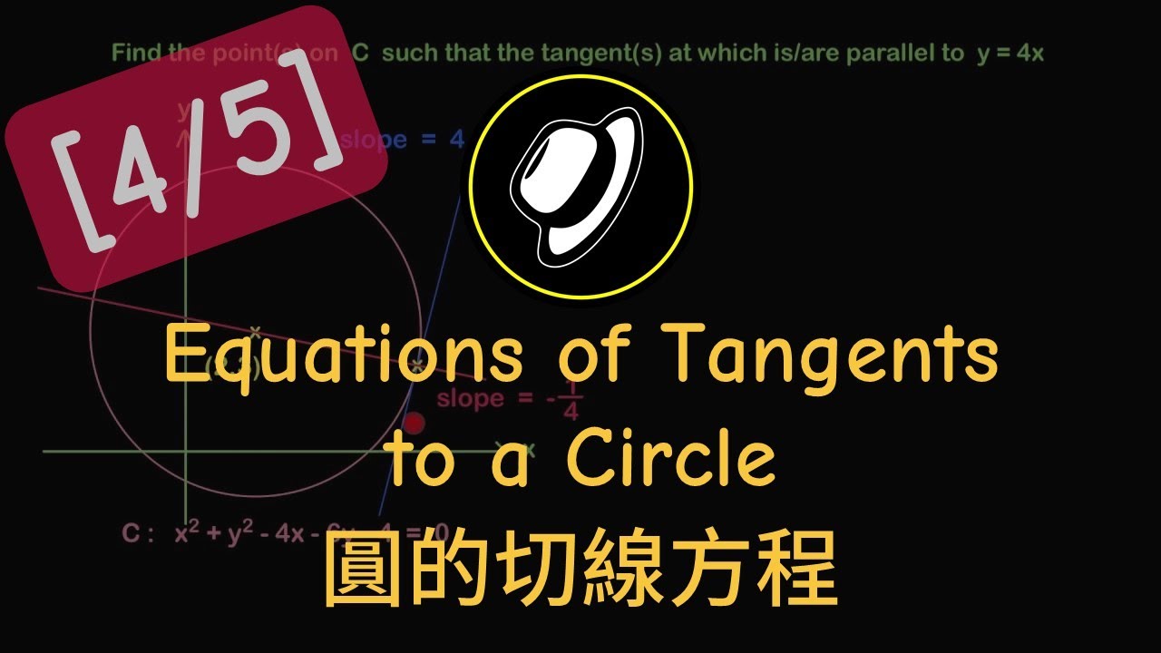 圓的切線方程 | Equations of Tangents to a Circle