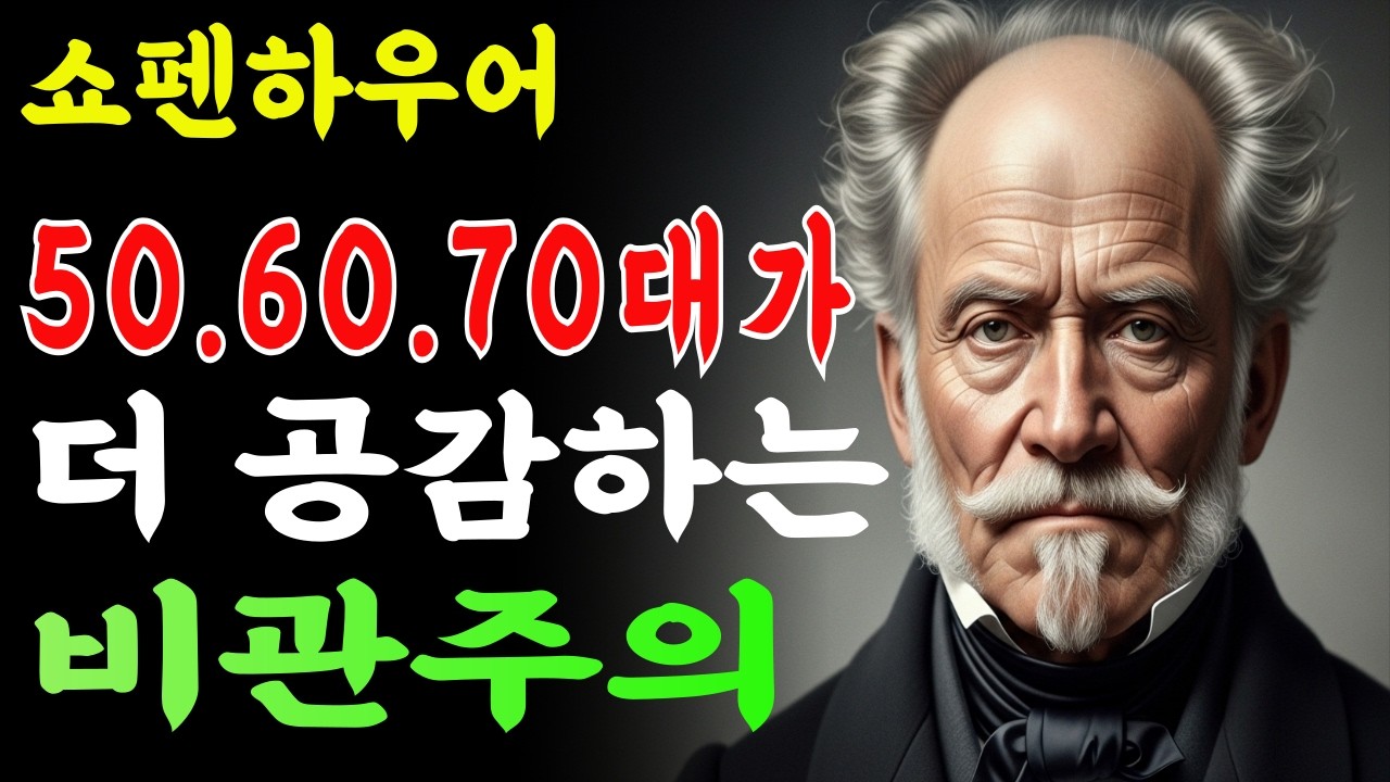 쇼펜하우어 