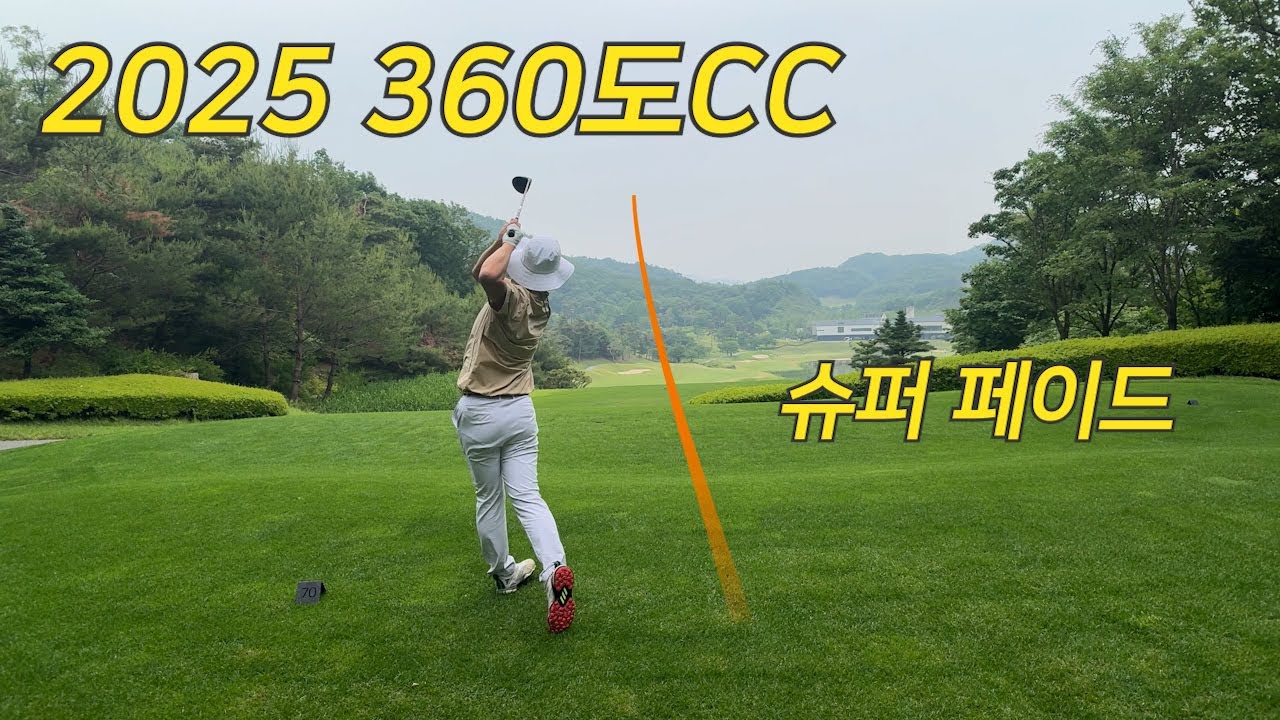 2025 360도CC l 지난 여름의 추억 l 듣기만 해도 레슨이 되는 영상
