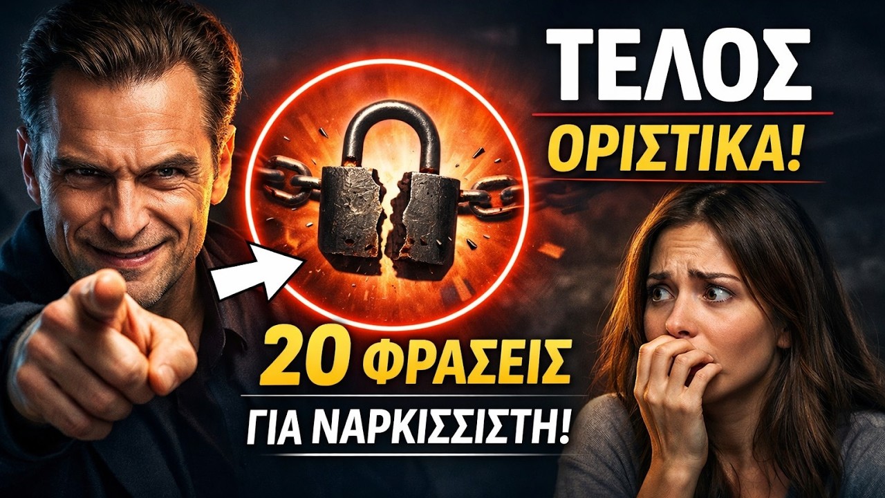 Βαρεθήκατε τη χειραγώγηση; Αυτές οι 20 φράσεις θα εξουδετερώσουν έναν ναρκισσιστή μια για πάντα!