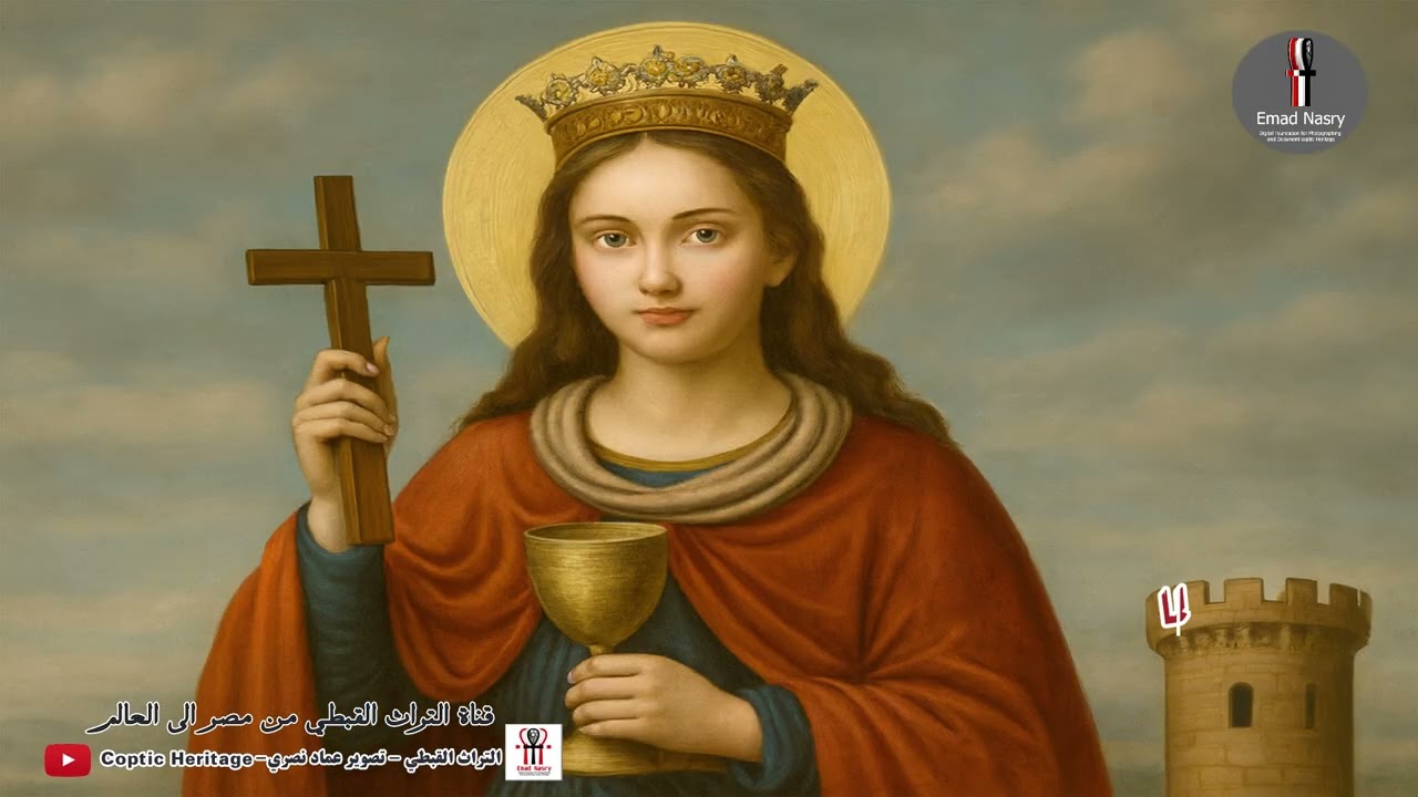 مديح ىالقديسة بربارة