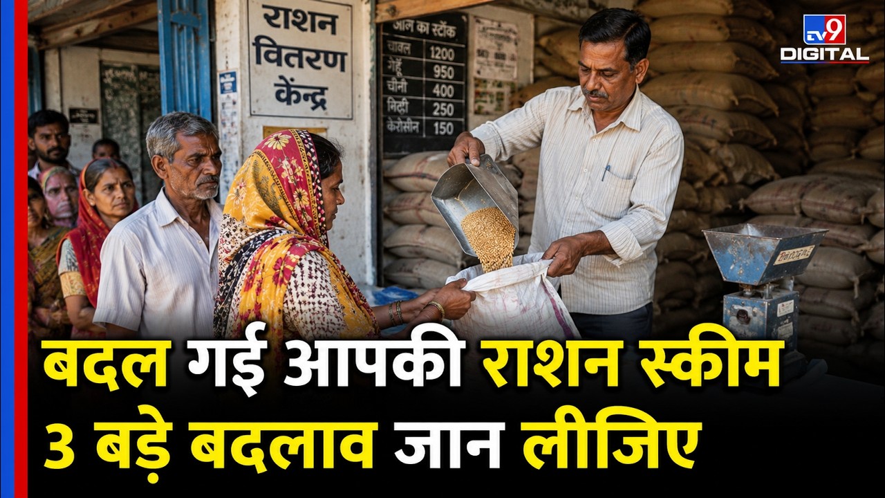 Sarthak PDS Scheme: केंद्र सरकार का बड़ा फैसला, Ration स्कीम में 3 बड़े सुधार | Modi Cabinet