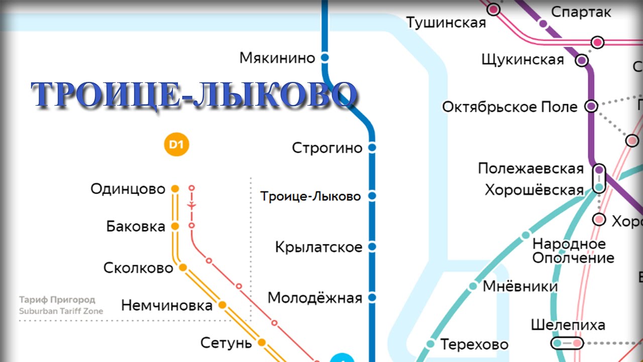 Станция метро, которой нет. Какая она, Троице-Лыково