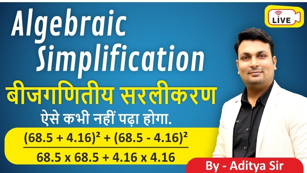 Algebraic Simplification Class- 3 For All Competitive Exam | Everyday 5pm By Aditya Patel Sir