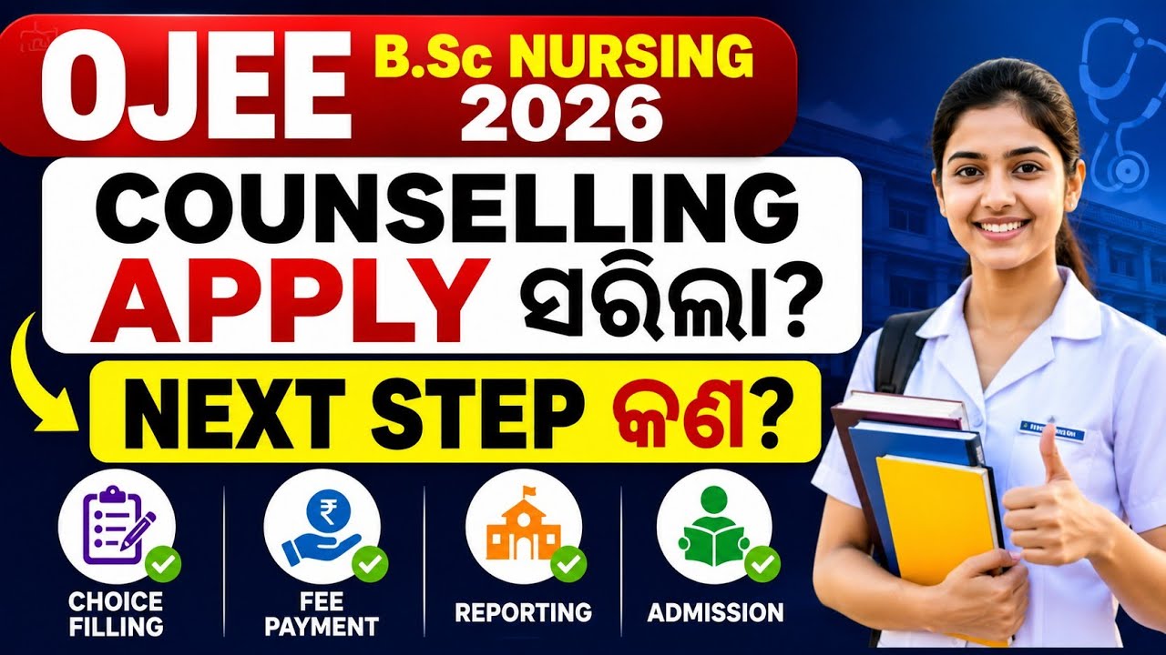 OJEE B.Sc Nursing 2026 Counselling Apply ସରିଲା ପରେ ଏବେ କଣ କରିବେ? | Complete Counselling Process