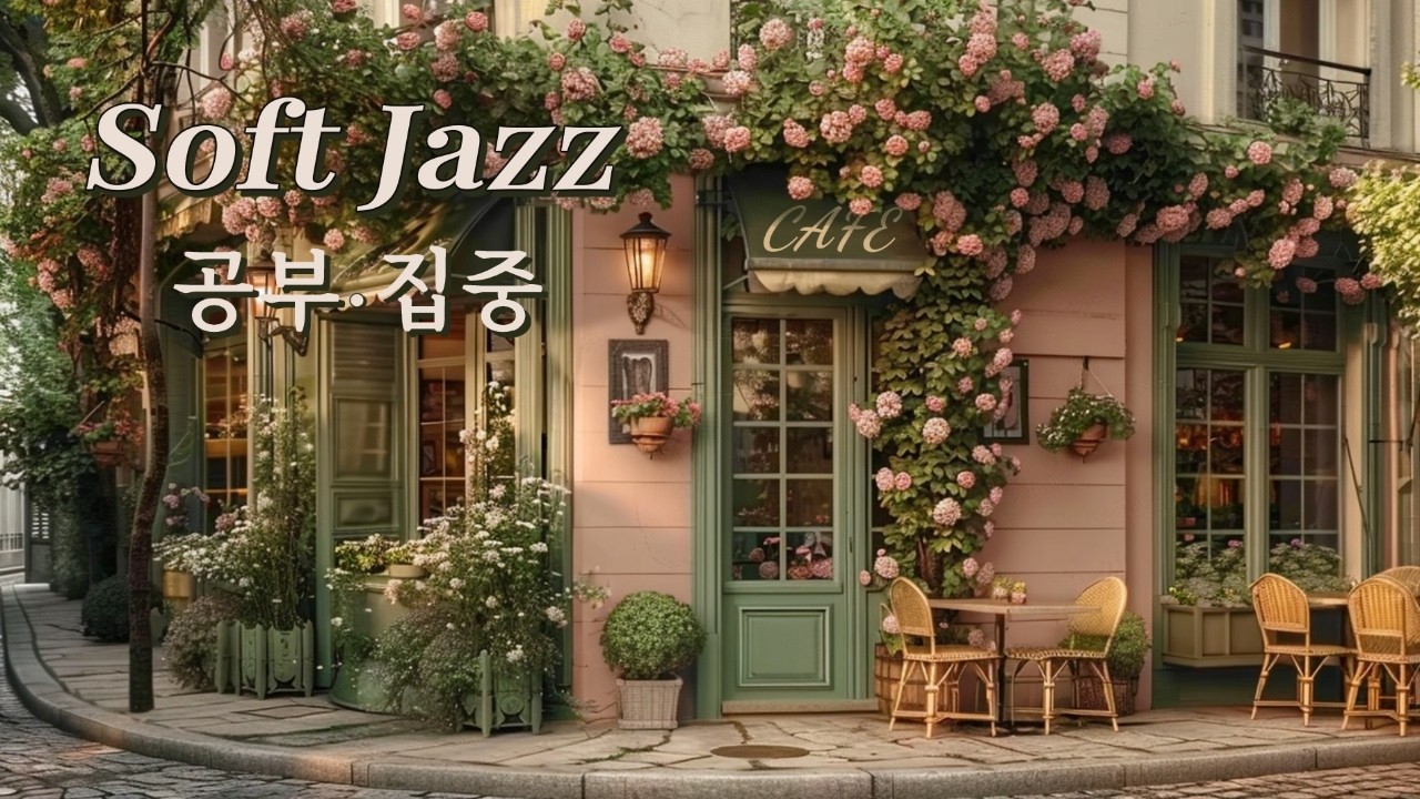 Soft Jazz Café 🌿 공부·집중을 위한 봄 감성 재즈 플레이리스트