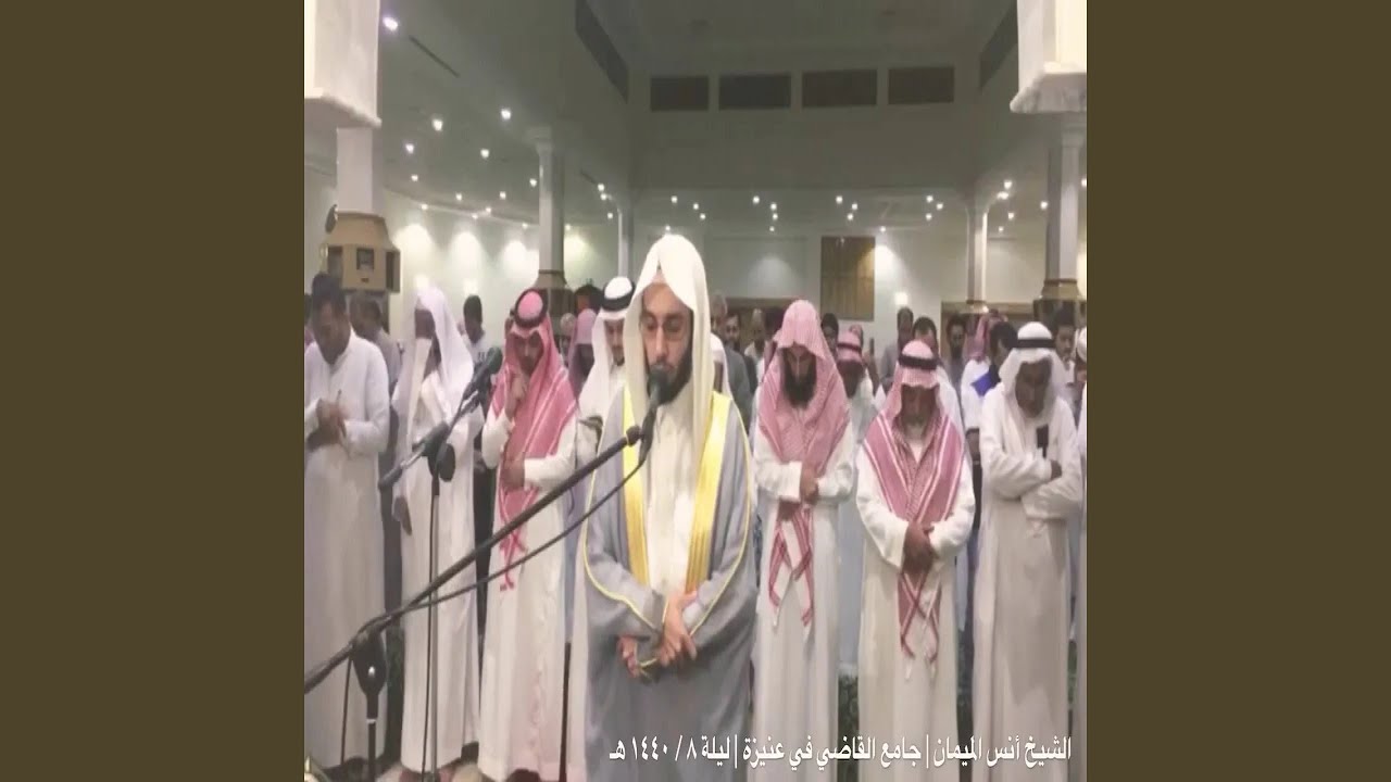 أنس الميمان سورة المائدة