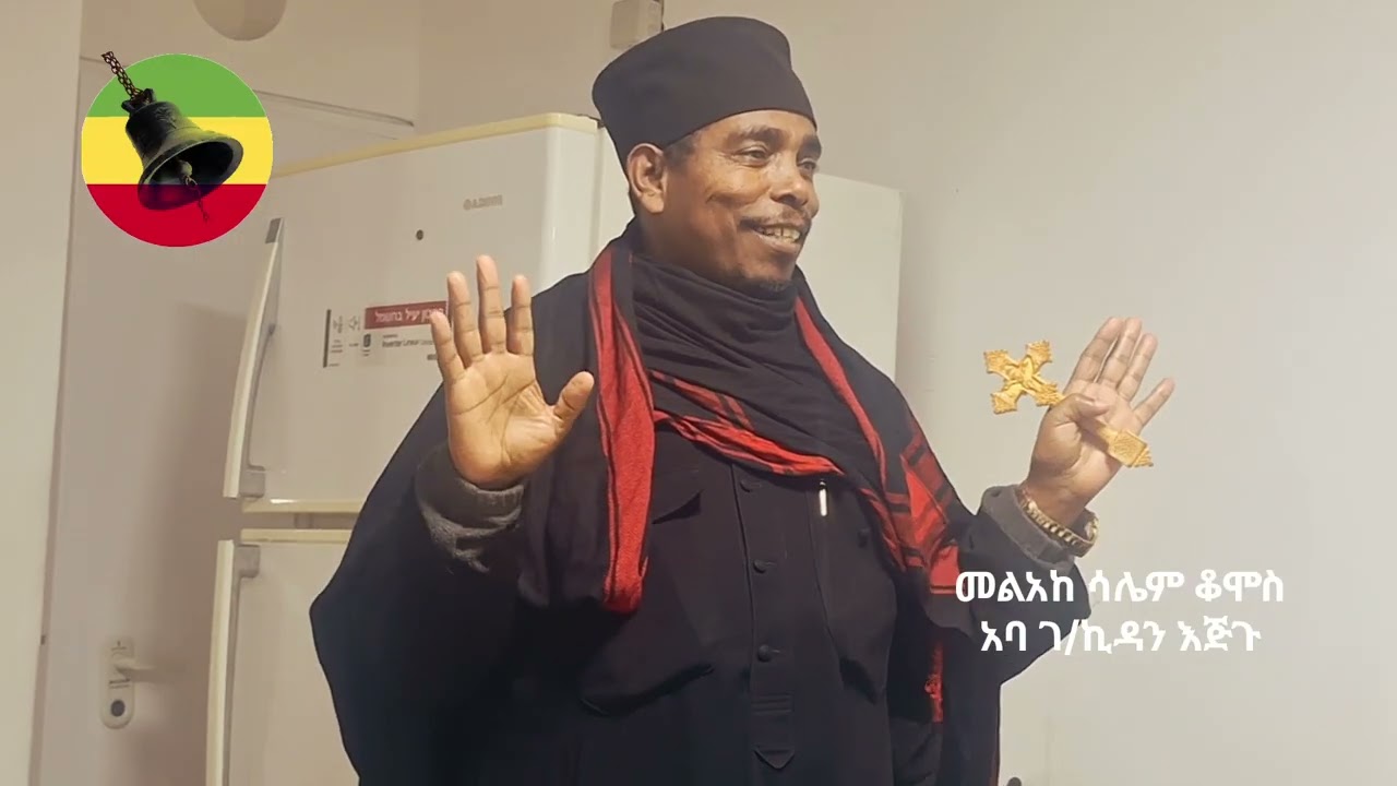 DEWOL | Media | Jerusalem በአታ ማርያም በመልአከ ሳሌም ቆሞስ አባ ገ/ኪዳን እጅጉ