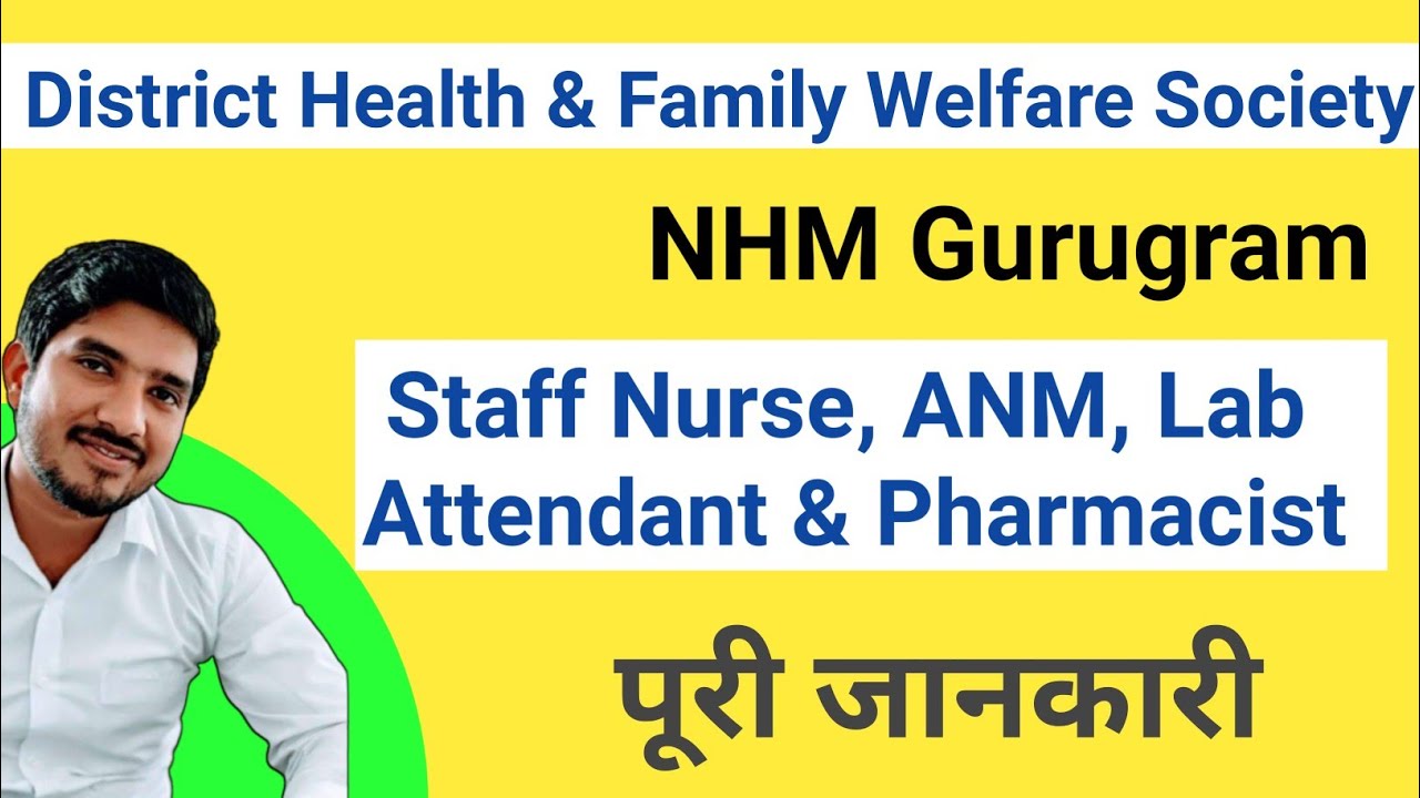 District health and family welfare gurugram recruitment 2021 | NHM Gurugram recruitment 2021