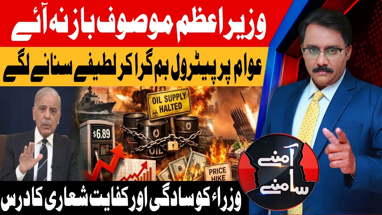 Iran Israel War | Petrol Price Hike & Economic Crisis | Aamnay Samnay | 9th March 26 | AbbTakk News