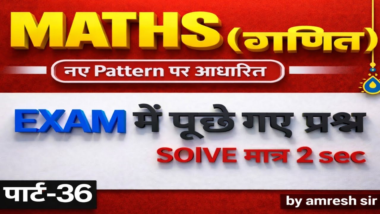 Math Practice Part 36 | Most Important Questions | SSC CGL | CHSL | BPSC | Bihar All Exams 2026 