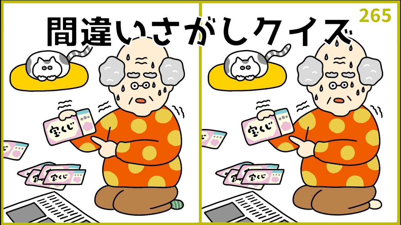 【間違い探しクイズ】大人の脳トレに役立つ！無料イラストで脳活【簡単＆面白い】#265