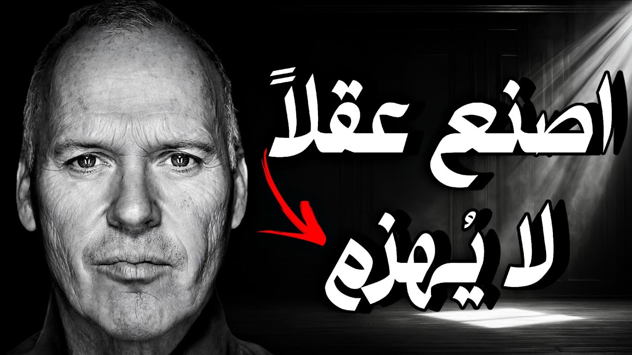 كيف تصبح غير قابل للكسر مهما حدث؟ | اقوال وحكم ستعيد تشكيلك