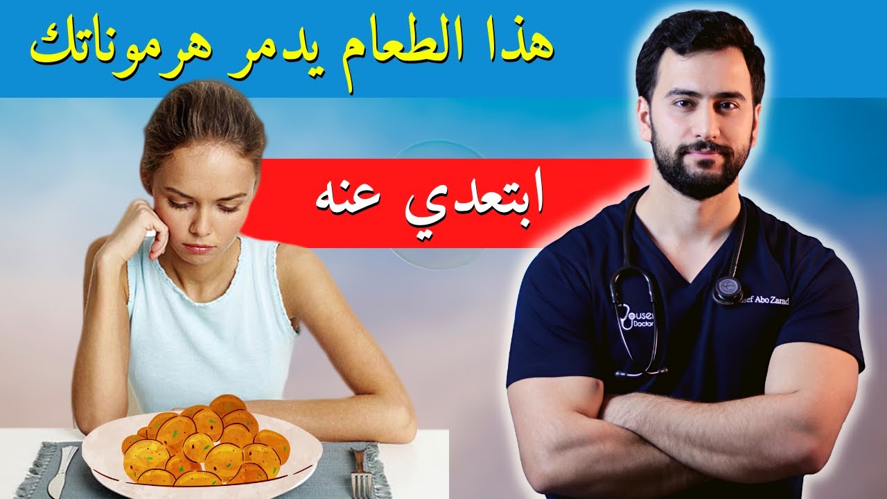 6 أطعمة يجب أن لا تأكلها النساء أبدا!
