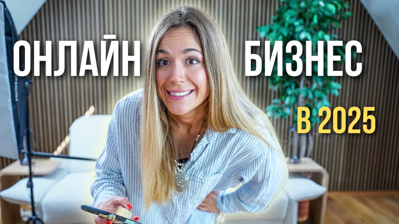 Лучший Онлайн Бизнес в 2025 новичку: Дропшиппинг  ПОШАГОВО